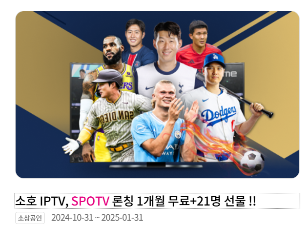 유플러스 스포티비나우 무료