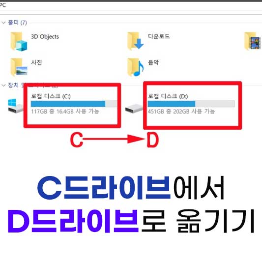 C드라이브 D드라이브