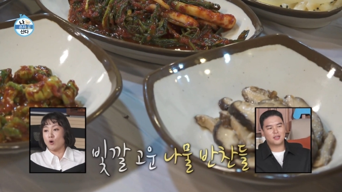 나물반찬