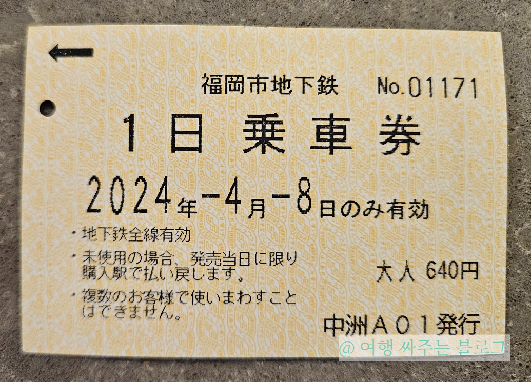 후쿠오카 지하철 표