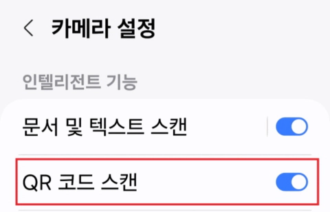 큐알코드사용법-큐알코드