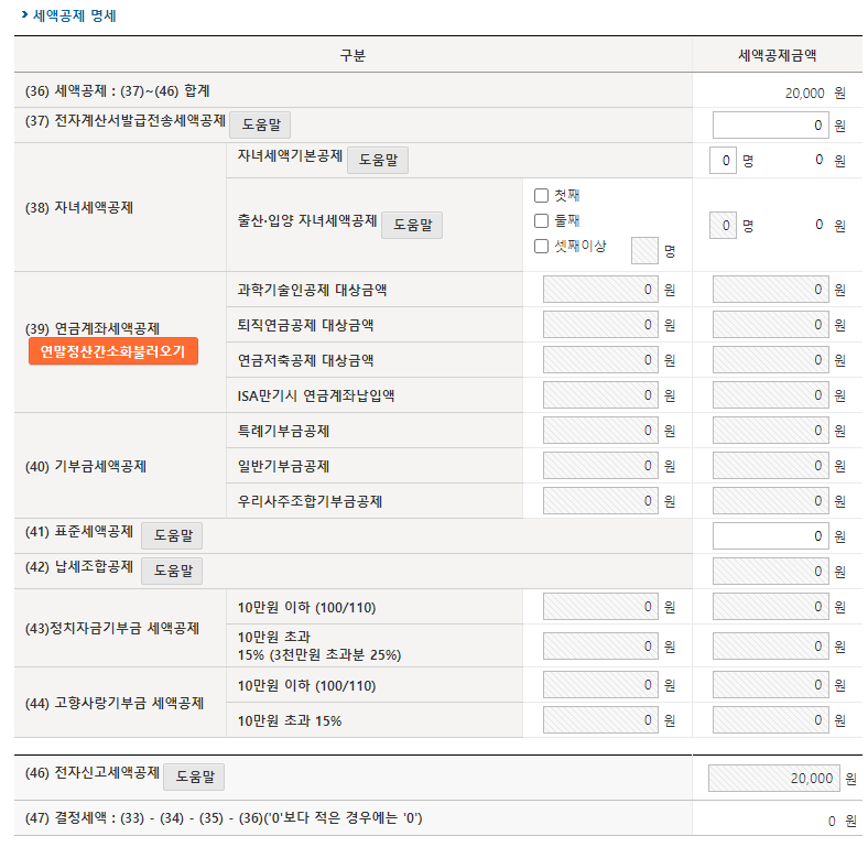 종합소득세 신고방법 납부 기한 연장 신청하기