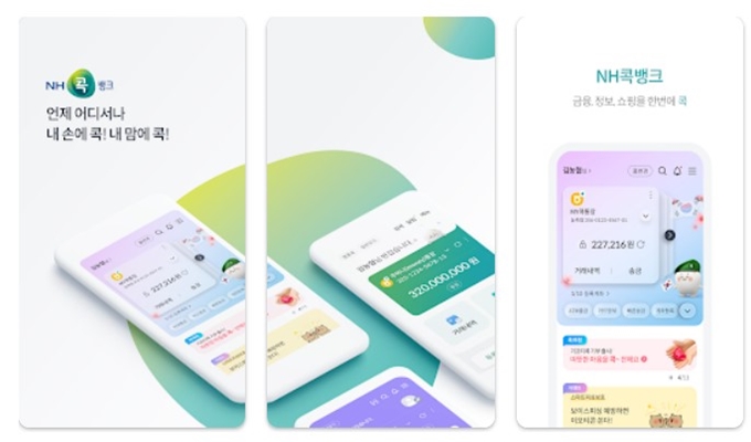 농협 어플 다운로드