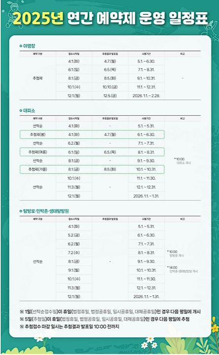 국립공원 관리공단 예약