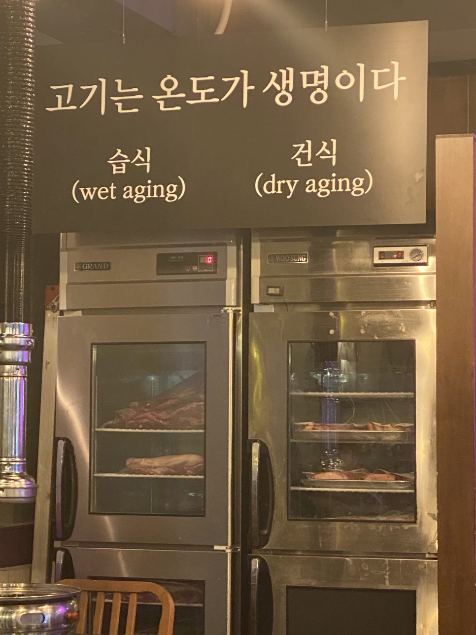 망원동 고기집 고기온도