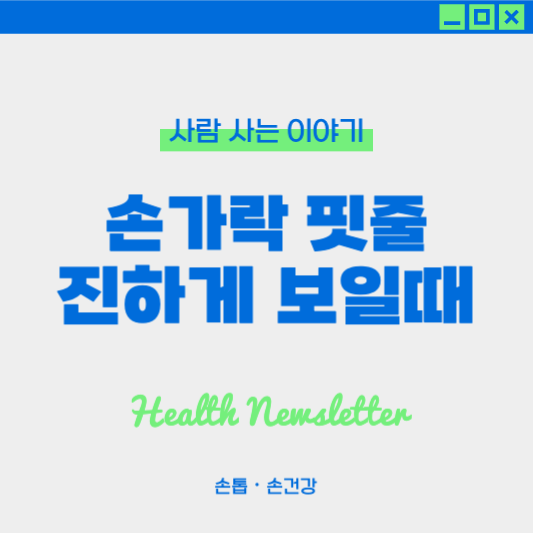 손가락 핏줄 색이 진하게 보이는 이유와 관리 방법