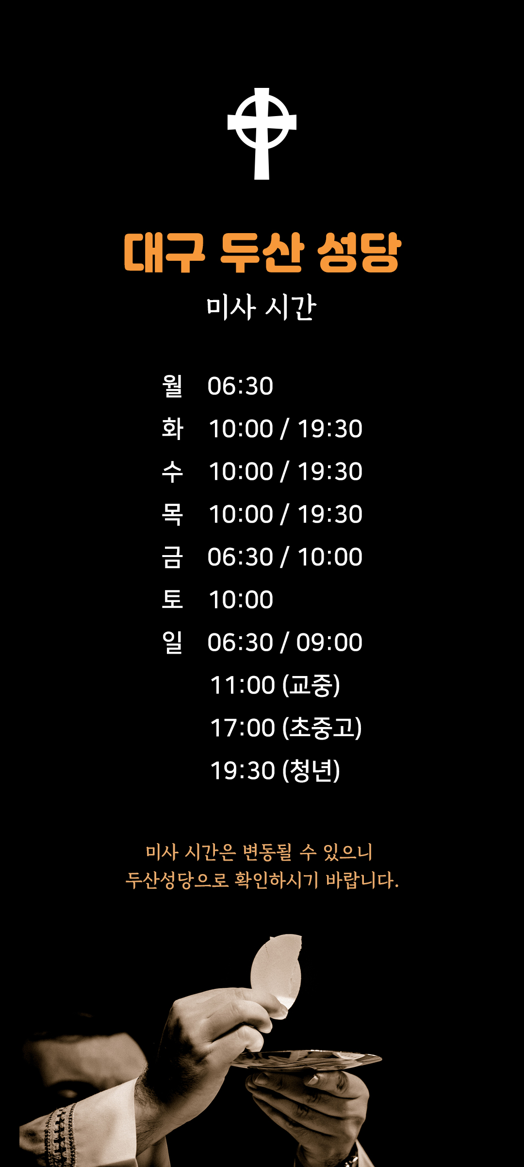 대구 두산성당 미사시간