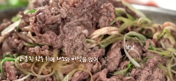 맛있는 녀석들 소불고기