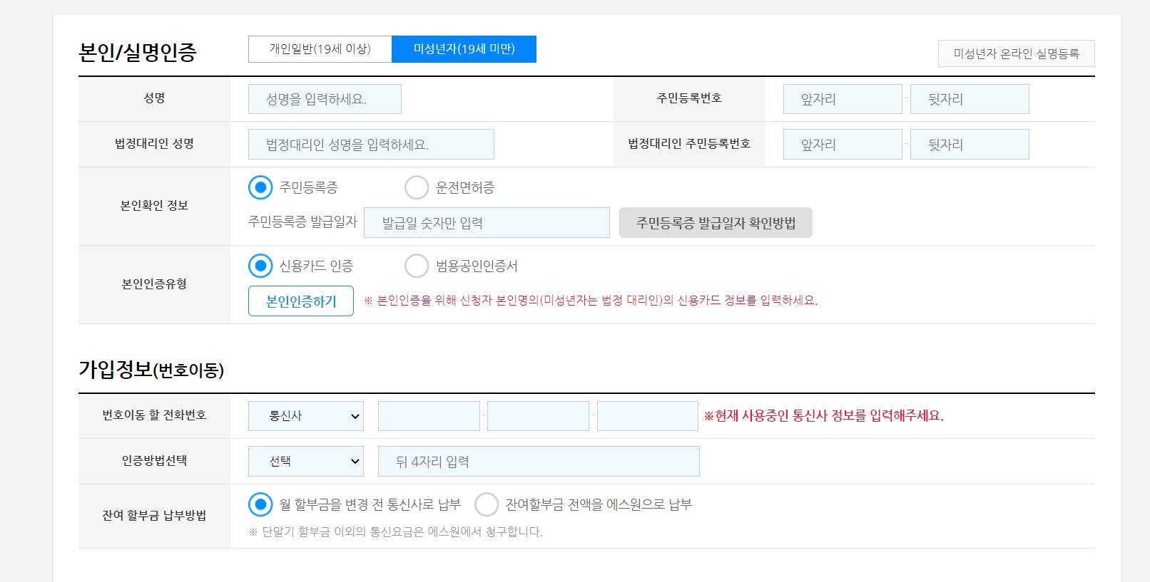 알뜰폰_번호이동_18