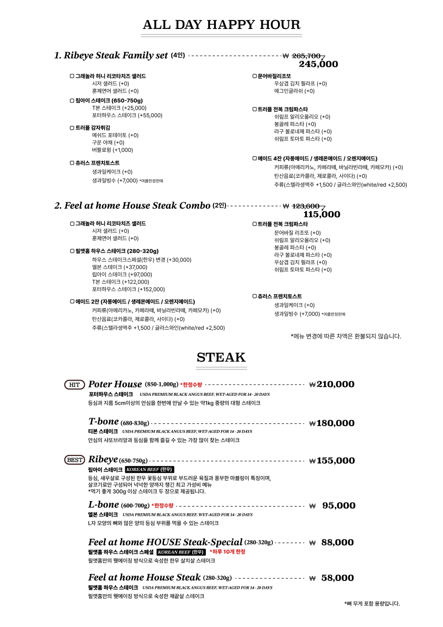 용산 필앳홈스테이크하우스