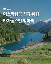 2025년 주목할 신흥 여행지 알마티: 물가, 음식, 안전까지 총정리