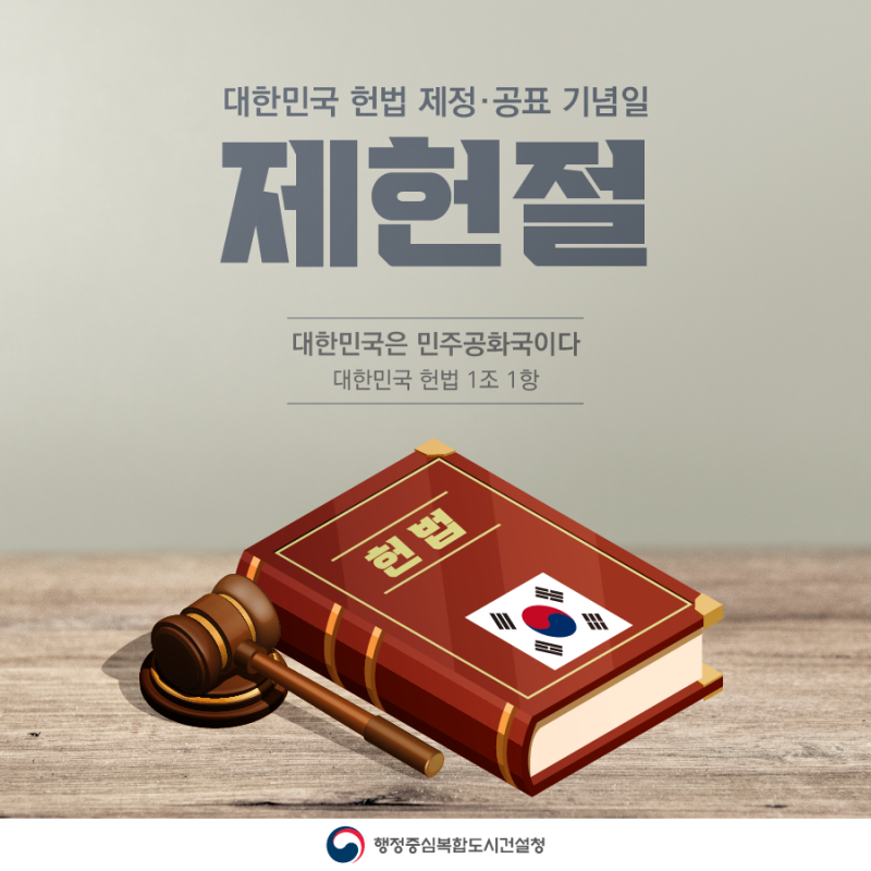 제헌절 포스터