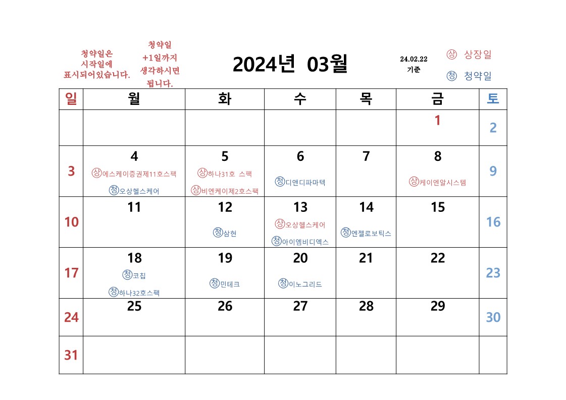 3월 공모주 달력