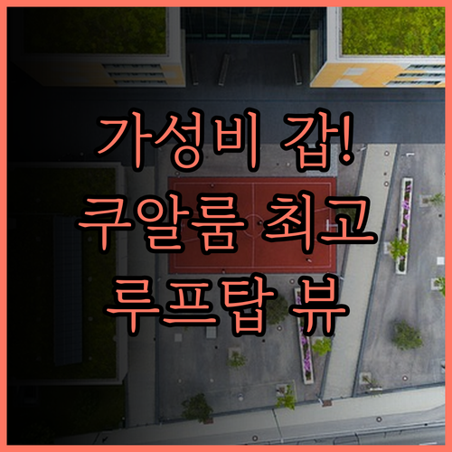 호텔 트랜싯 쿠알라룸푸르.. 가성비