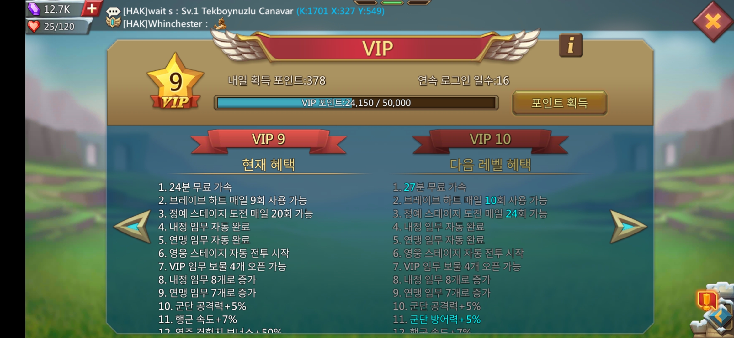 로드모바일게임 내 정보