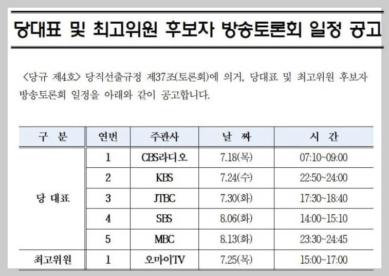 더불어 민주당 전당대회 일정