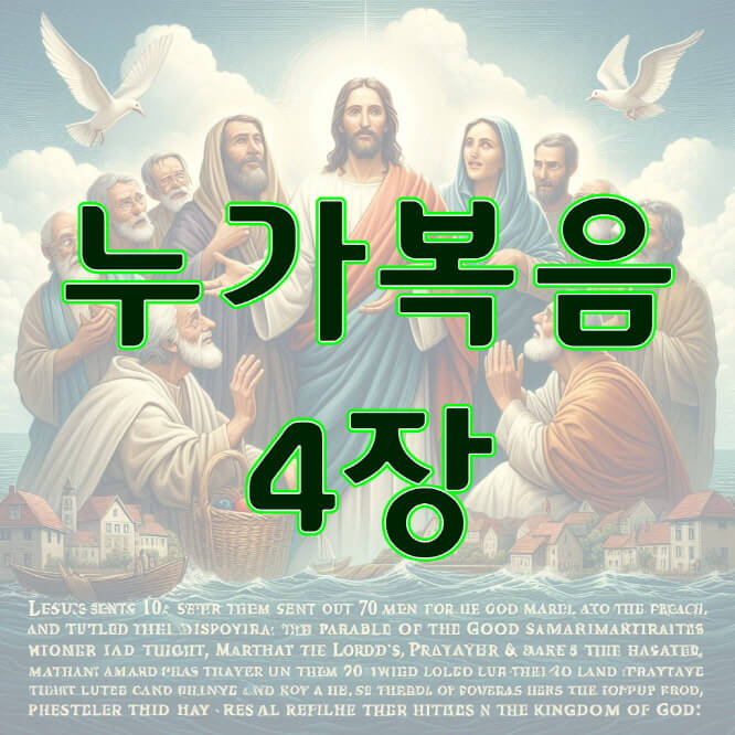 누가복음 4장, 시험을 받으시다