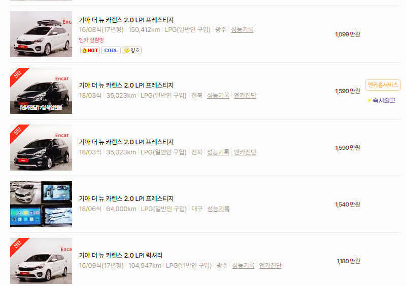기아 카렌스 중고차 가격 시세표 24년 10월