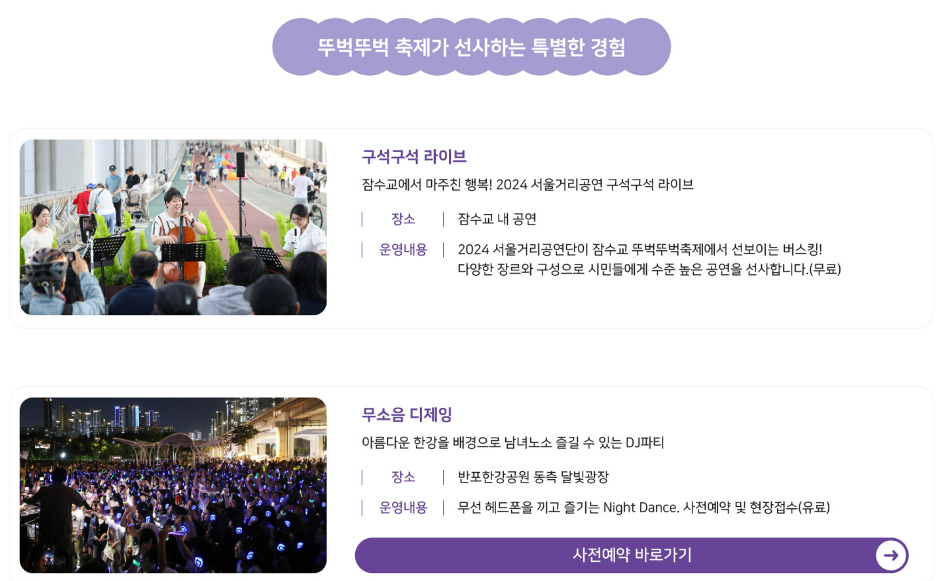 뚜벅뚜벅축제-행사-무소음디제잉