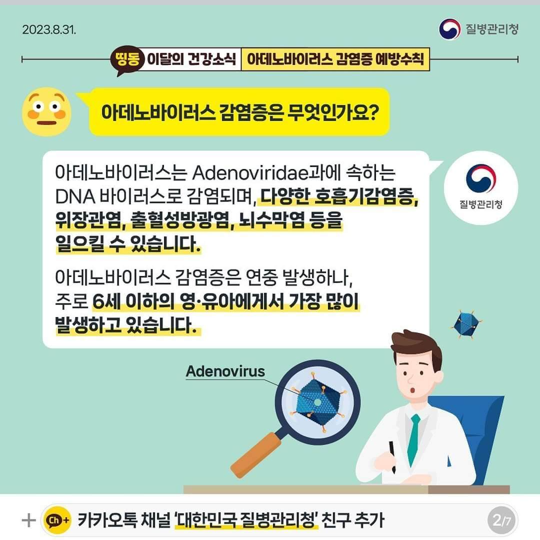 아데노 바이러스란?