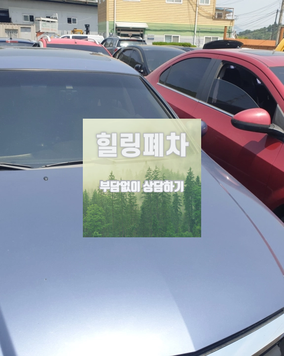 서울 송파구폐차장 압류확인 절차
