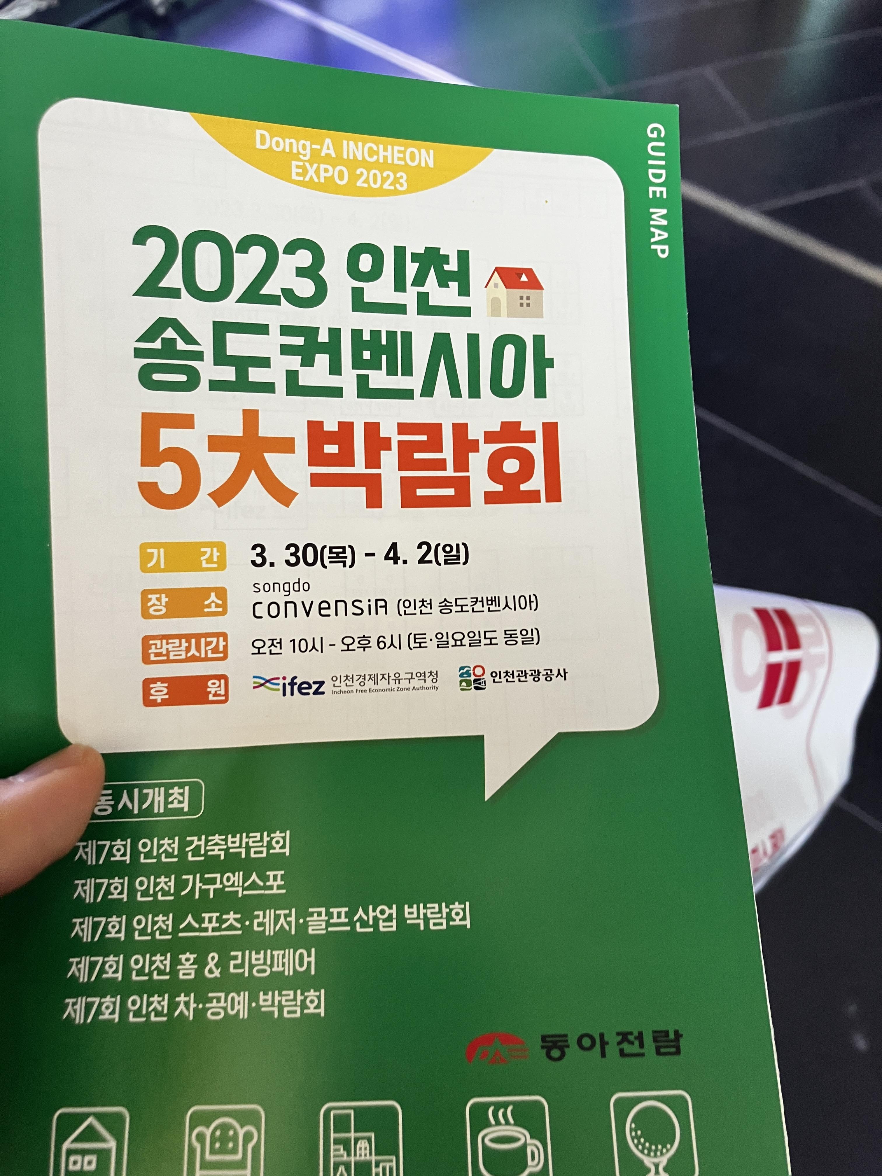 인천 송도컨벤시아 5대 박람회