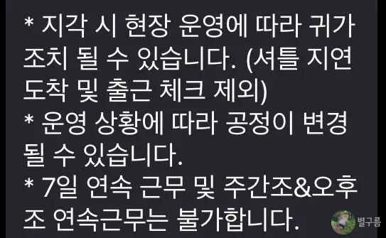 쿠팡-운영지침안내-문자-메시지 화면