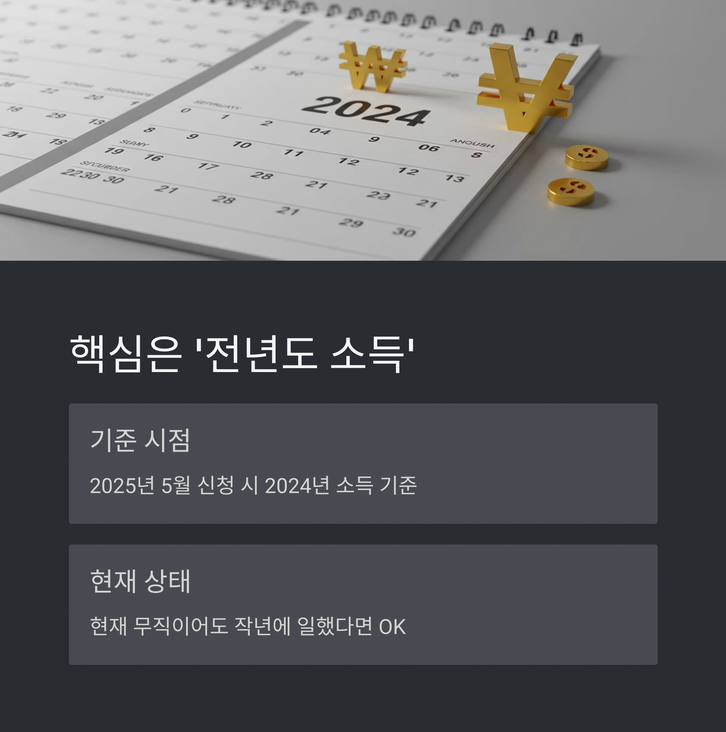 퇴사 후 직장 없는 사람도 근로장려금 신청할 수 있을까? 혜택