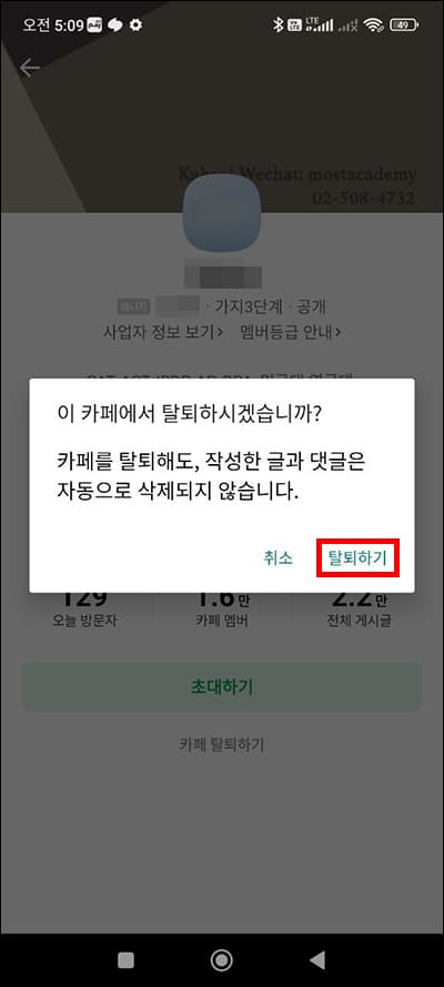 탈퇴하기