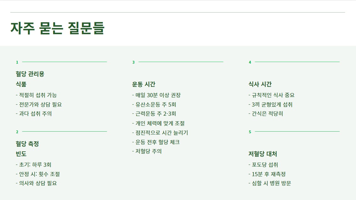 당뇨병 자주 묻는 질문들