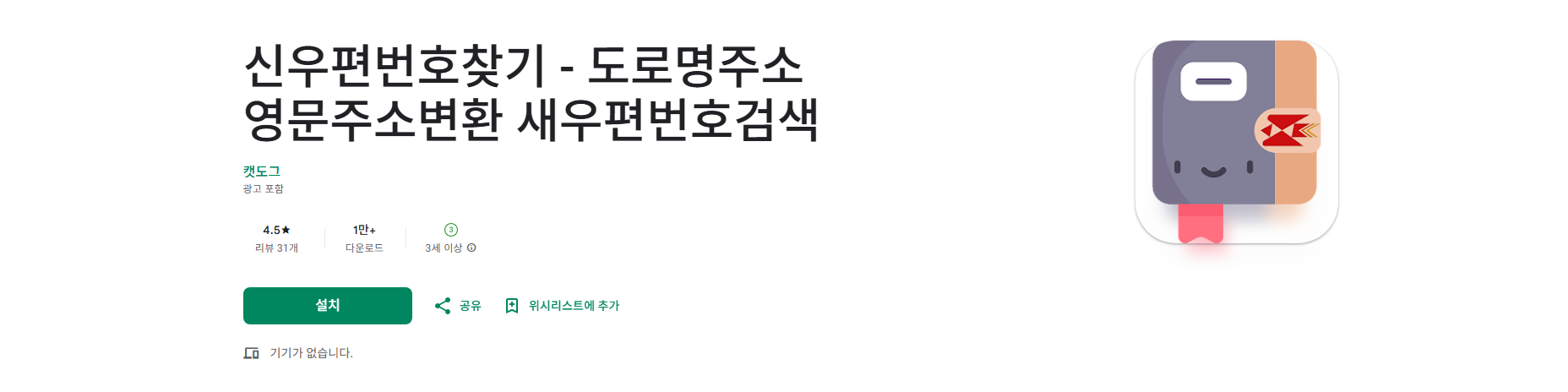 우편번호 검색, 도로명주소 찾기