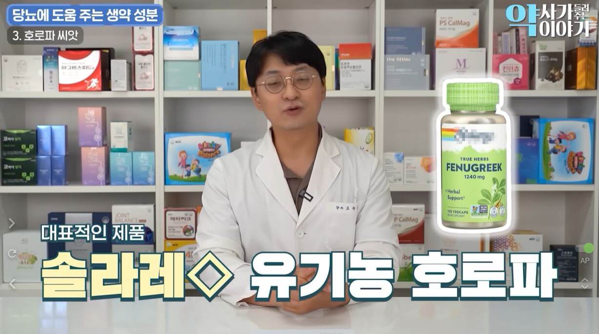 호로파 씨앗