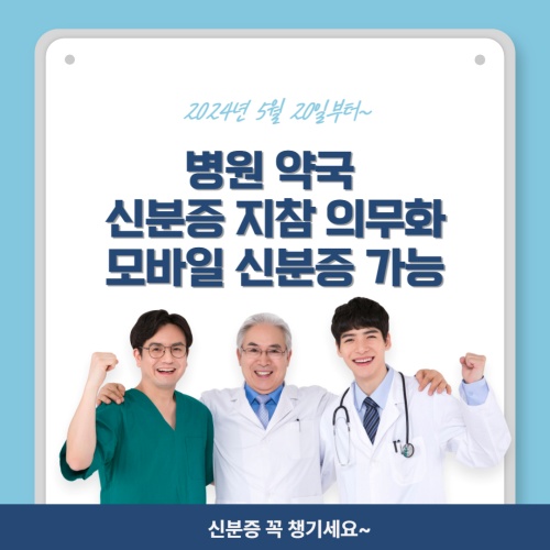 요양기관_본인확인_의무화제도