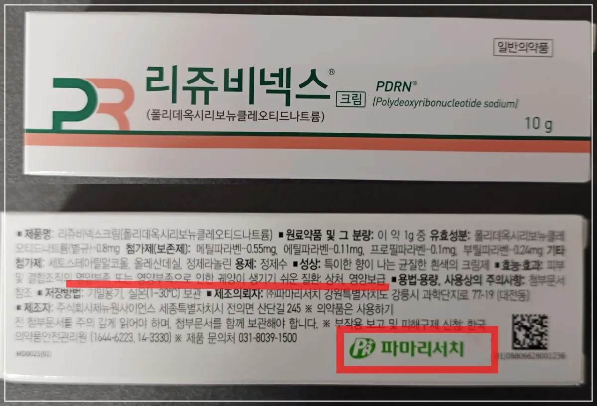 리쥬비넥스-상자모습