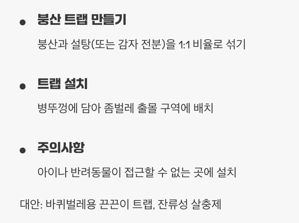 최후의 수단, '붕산' 트랩과 '살충제'