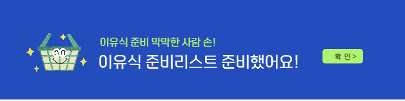 이유식 냄비 연마제 제거 방법