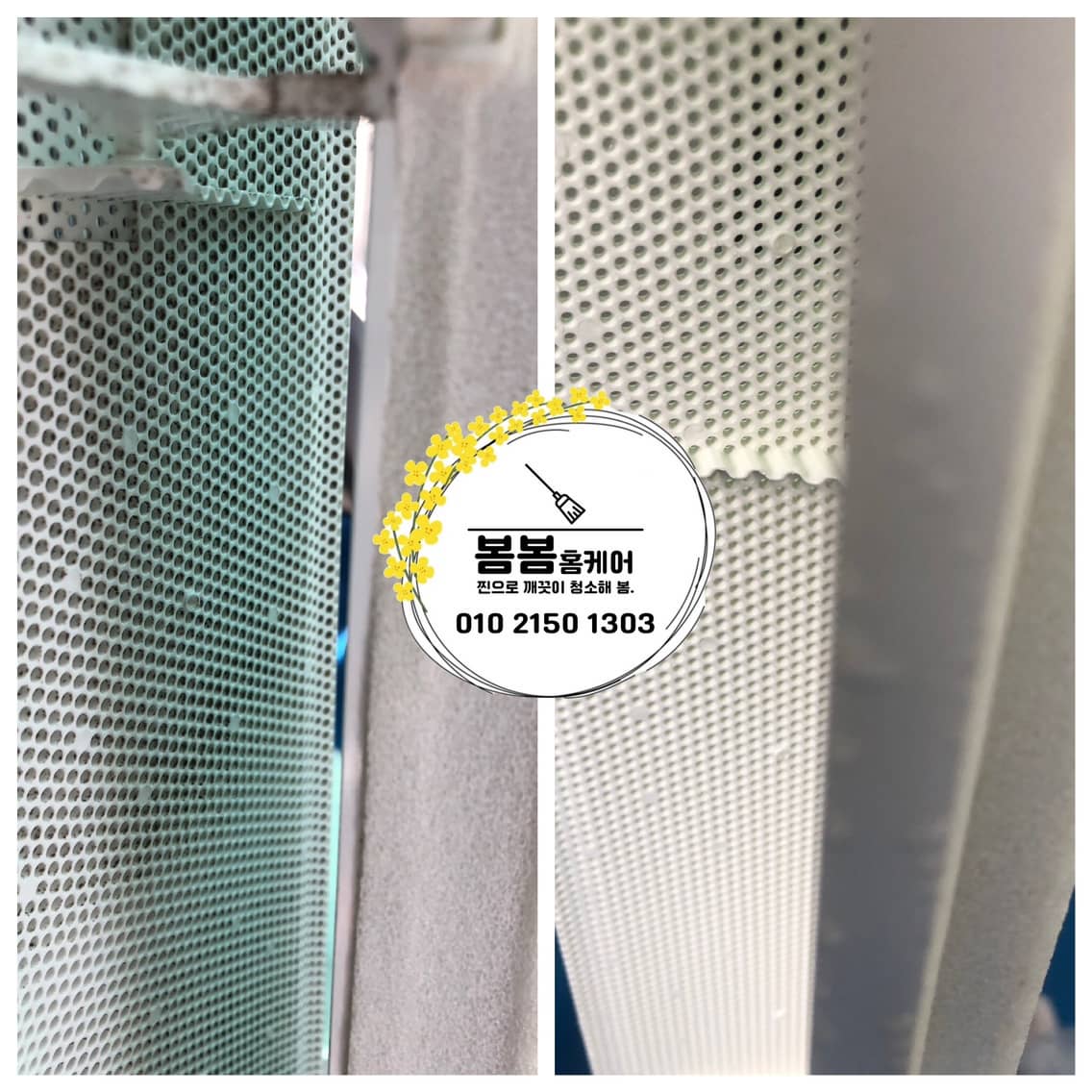 에어컨송풍구입구청소전후사진