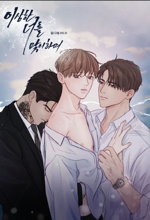 이상한너를맞이하며