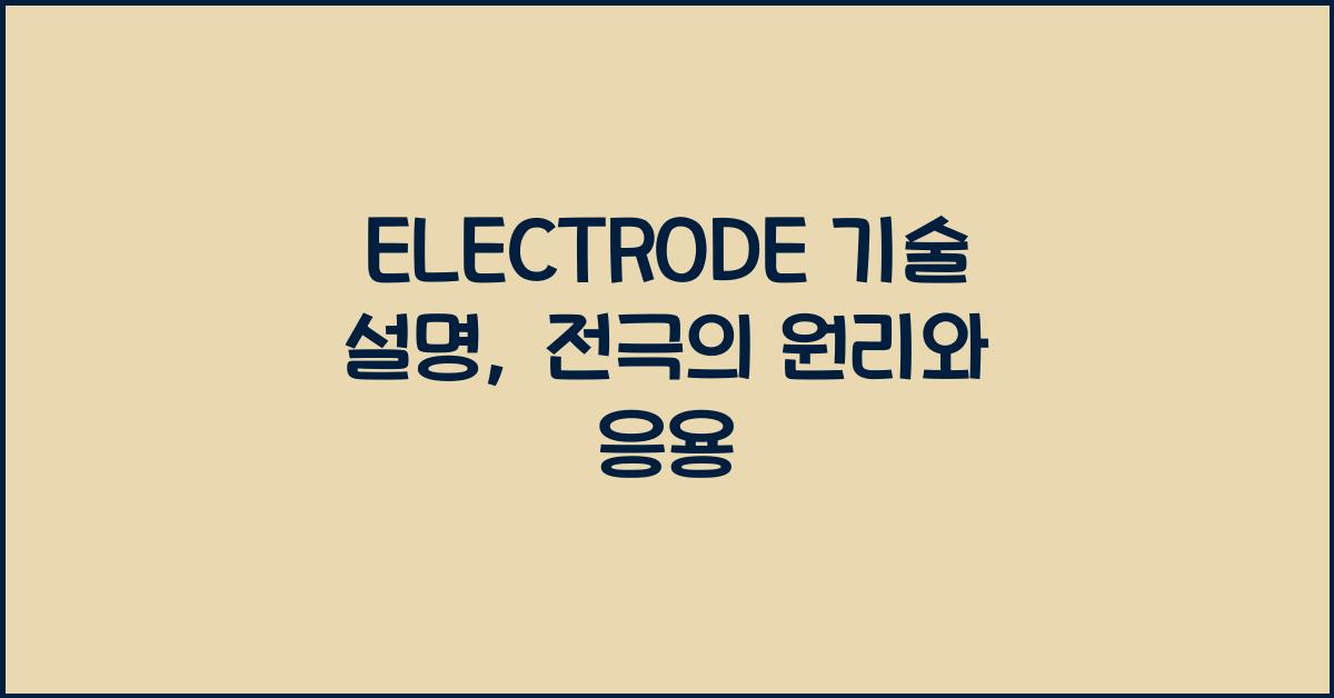 ELECTRODE