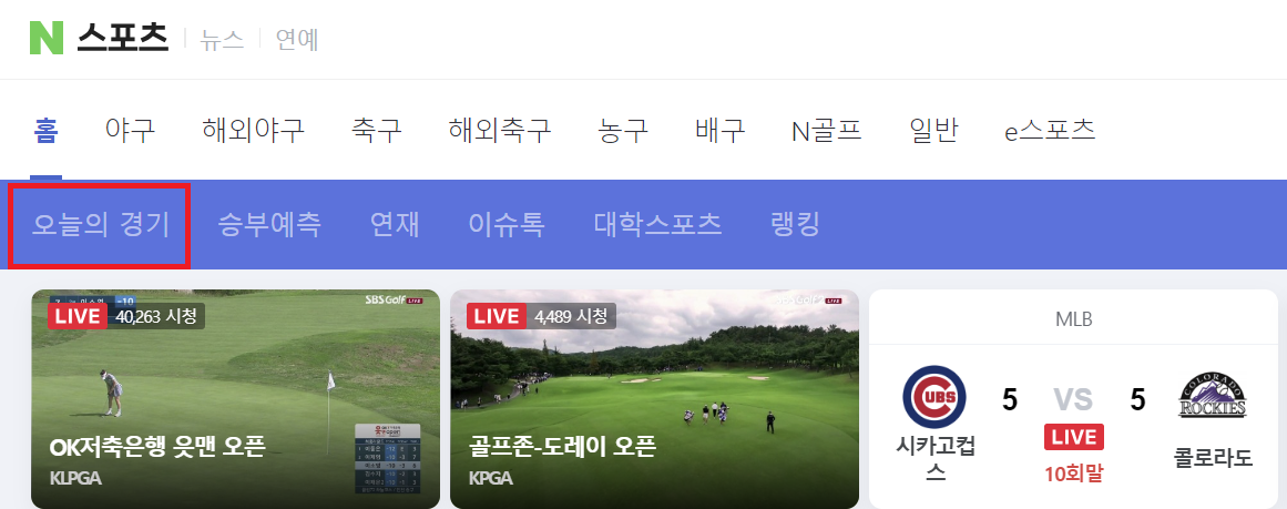 네이버 스포츠중계 무료로 이용하기