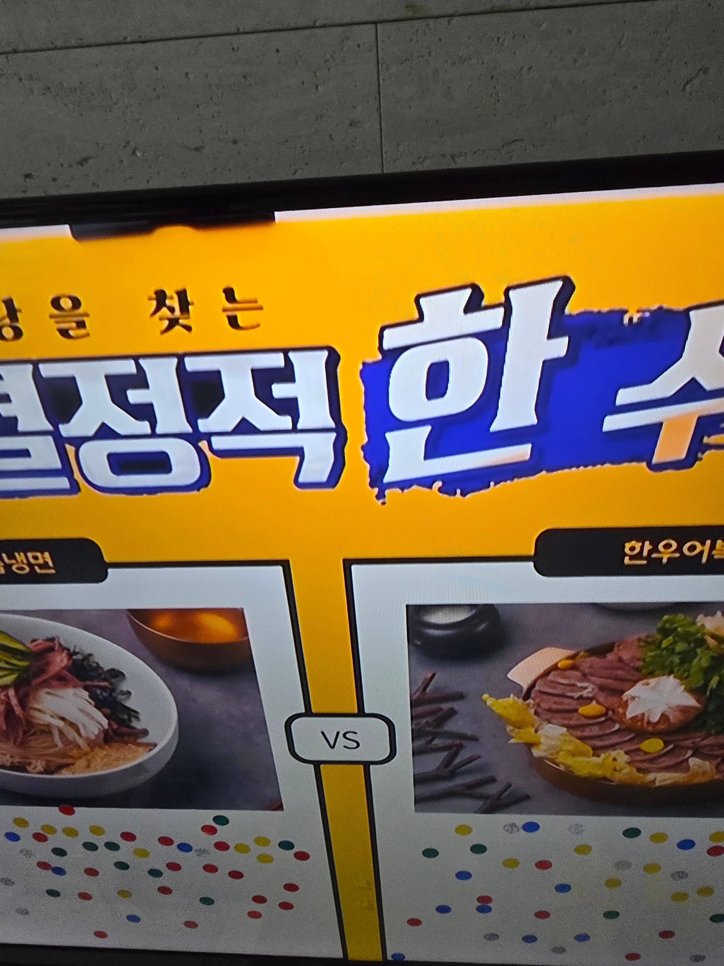 어복쟁반 지도,들기름 냉면