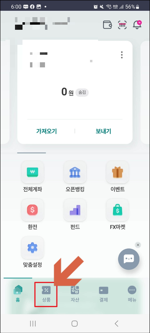하나원큐 비상금대출