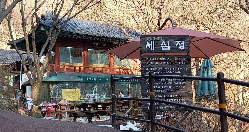 세심정 전경과 휴식 공간