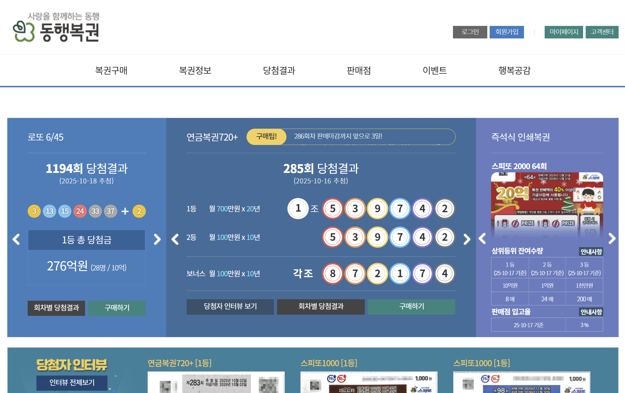 동행복권 홈페이지