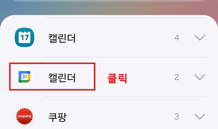구글 캘린더 메뉴 클릭함