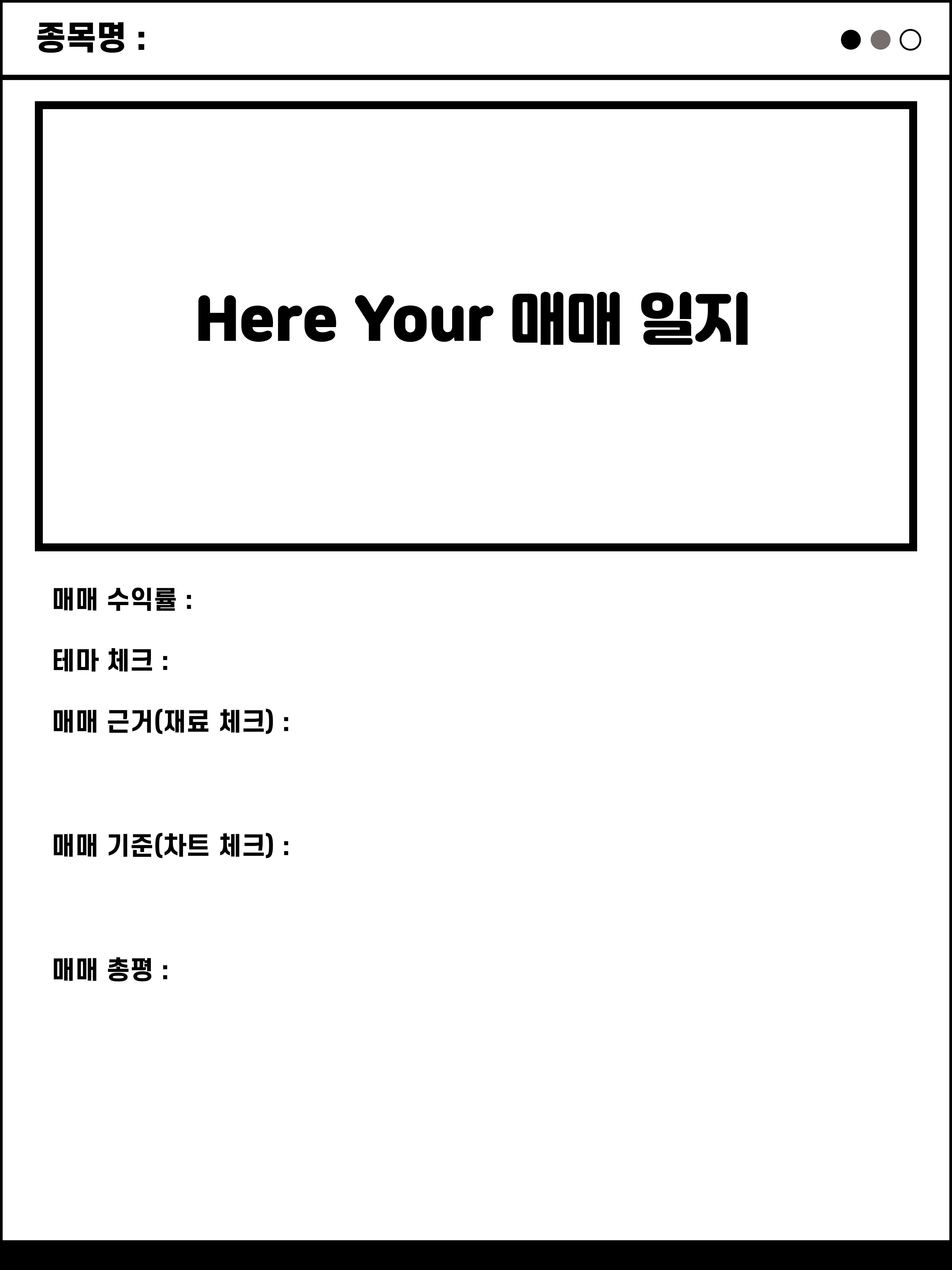 매매 일지 3)