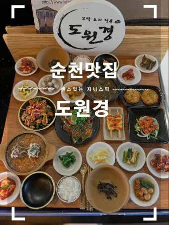 순천 현지인 맛집 베스트 10 숨겨진 히든 맛집_37