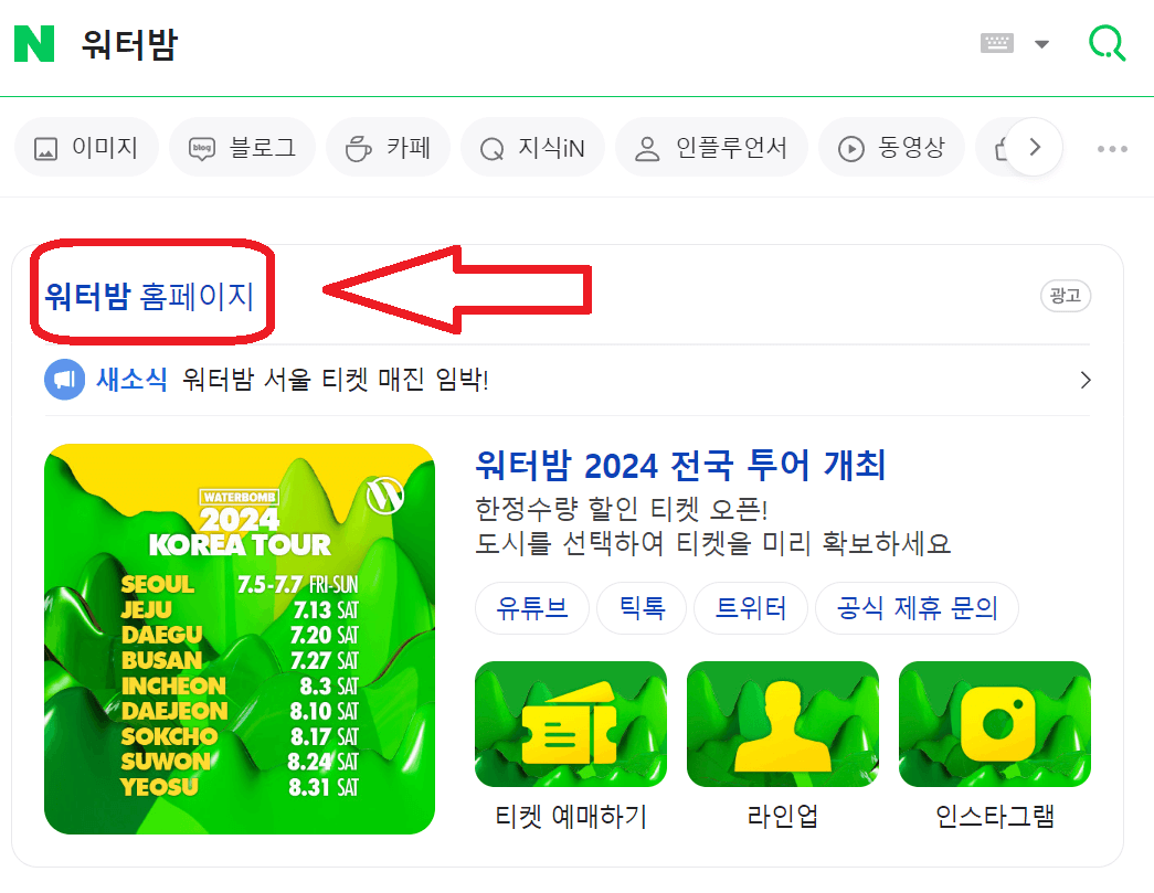 워터밤