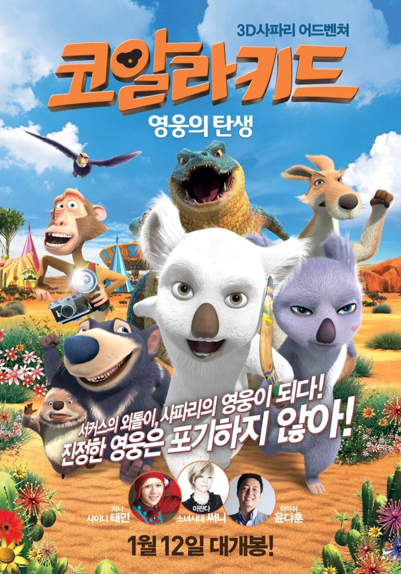 코알라 키드 : 영웅의 탄생
