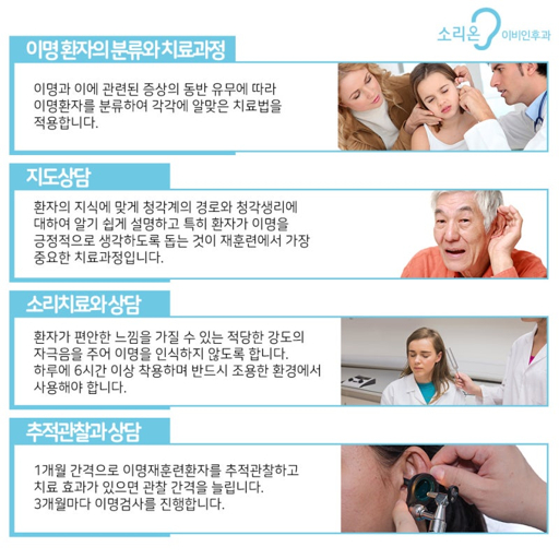 이명증 치료 방법과 효과